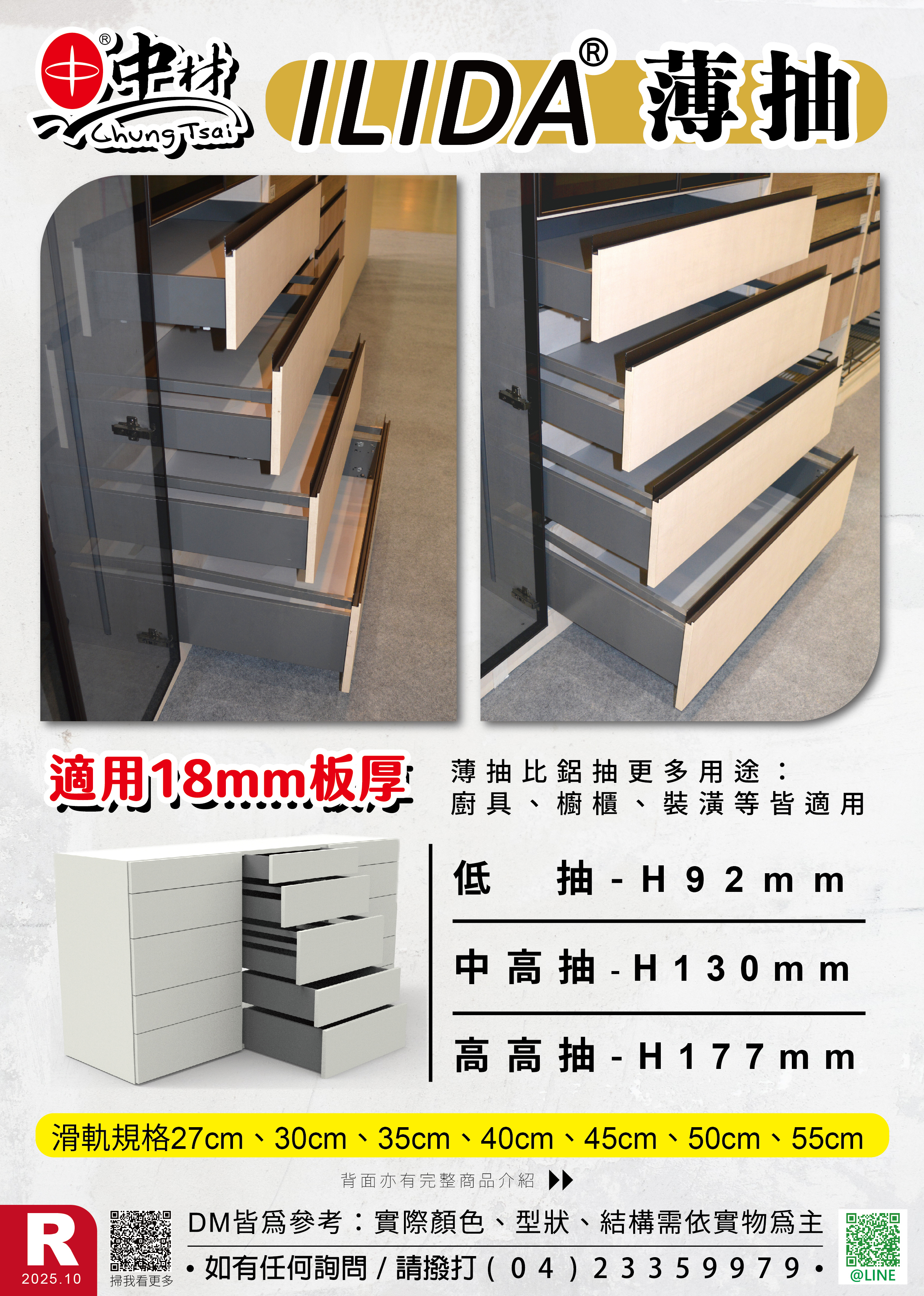 【FOCUS 商品報 ILIDA薄抽